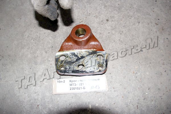 Кронштейн правый МТЗ-1221 1221-2301021-Б
