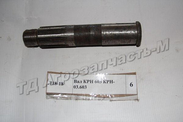 Вал КРН 603 КРН-03.603