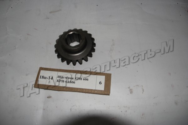 Шестерня КРН 606 КРН-03.606