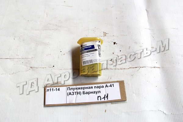 Плунжерная пара А-41 (АЗТН) Барнаул