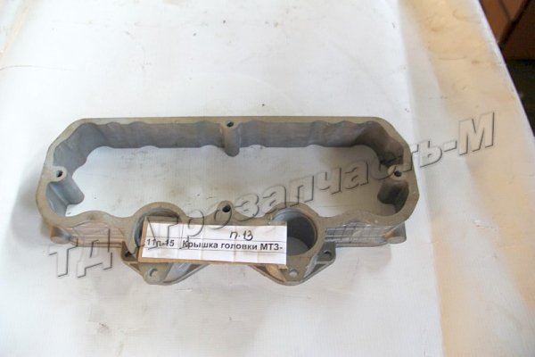 Крышка головки МТЗ-1221 260-1003032