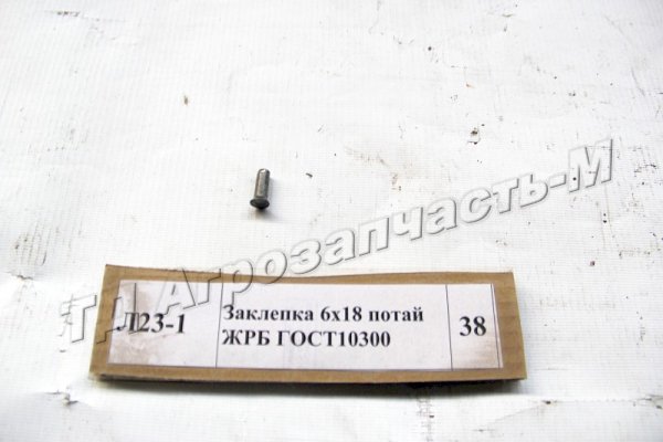 Заклепка 6х18 потай ЖРБ ГОСТ10300
