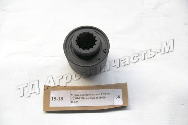 Муфта соединительная ГСТ-90 (ДОН-1500) в сборе 3518020-45870