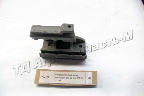 Направляющая ножа режущего ап-па Ск-5М 54-1-2-9Б