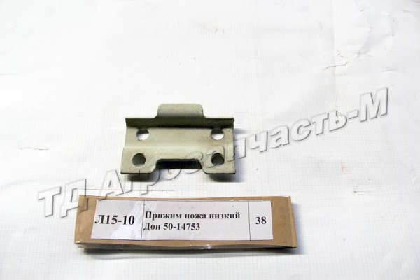 Прижим ножа низкий Дон 50-14753