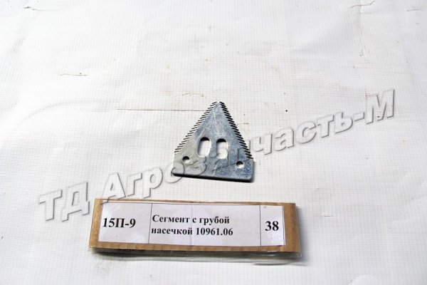 Сегмент с грубой насечкой 10961.06