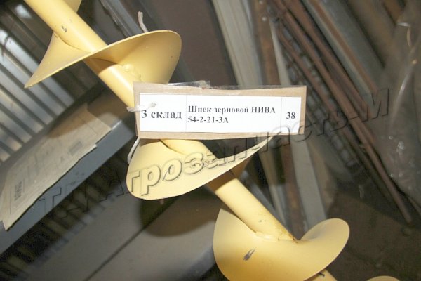 Шнек зерновой НИВА 54-2-21-3А