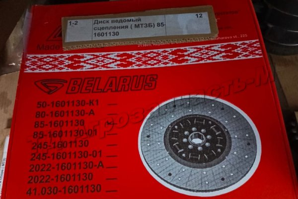 Диск ведомый сцепления ( МТЗБ)(БЗТДиА) 85-1601130