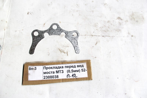 Прокладка перед вед моста МТЗ   (0,5мм) 52-2308038