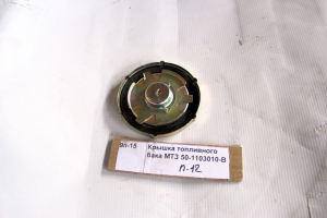 Крышка топливного бака МТЗ 50-1103010-В