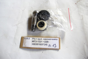 Ремкомплект рул. наконечника МТЗ-1221 1220-3003010(0724)