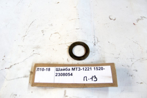 Шайба МТЗ-1221 1520-2308054