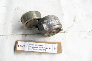 Ролик натяжной генератора К-744Р2 А45720014770