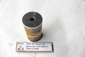 ЭФТ-001 КАМАЗ элемент фильтра топливного 740-1117040
