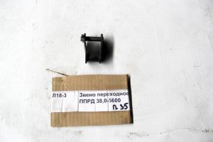 Звено переходное ППРД 38,0-5600