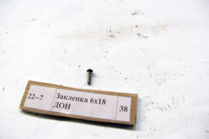 Заклепка 6х18  ДОН