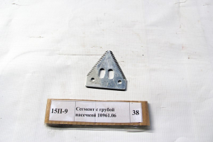 Сегмент с грубой насечкой 10961.06